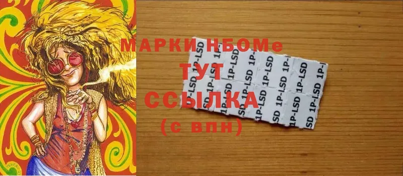 Марки NBOMe 1,5мг  мега ссылка  Курчалой 